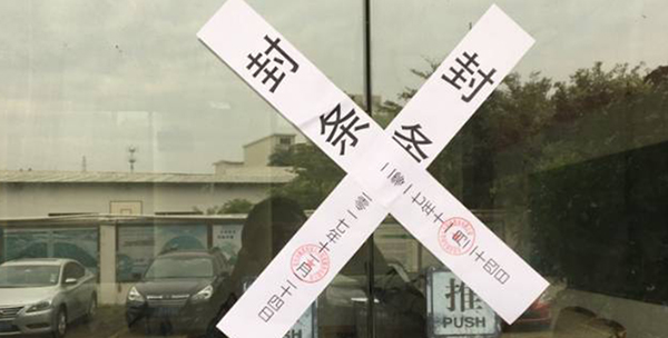 被封.jpg
